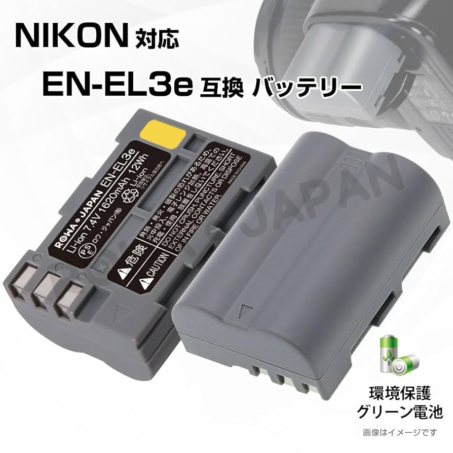 Nikon EN-EL3e Li-ion リチャージャブルバッテリー 純正品 Nikon ニコン EN-EL3e Li-ion リチャージャブルバッテリー 国内